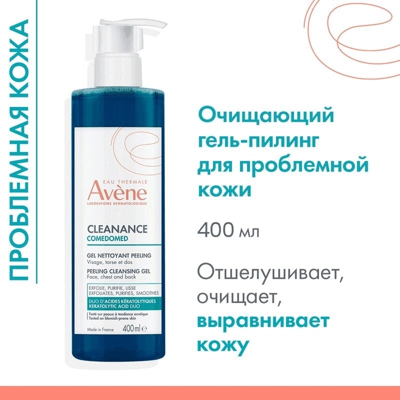 Avene Клинанс Комедомед Гель-пилинг для кожи склонной к акне очищающий обновляющий 400 мл