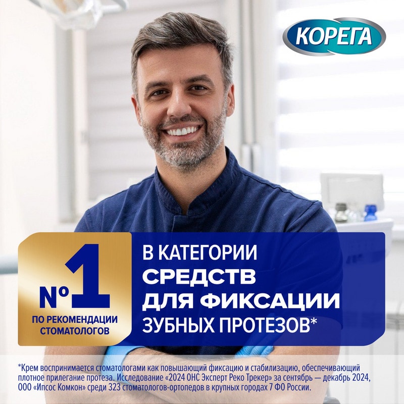 Корега Professional Комфорт и защита десен Крем для фиксации зубных протезов 40 г