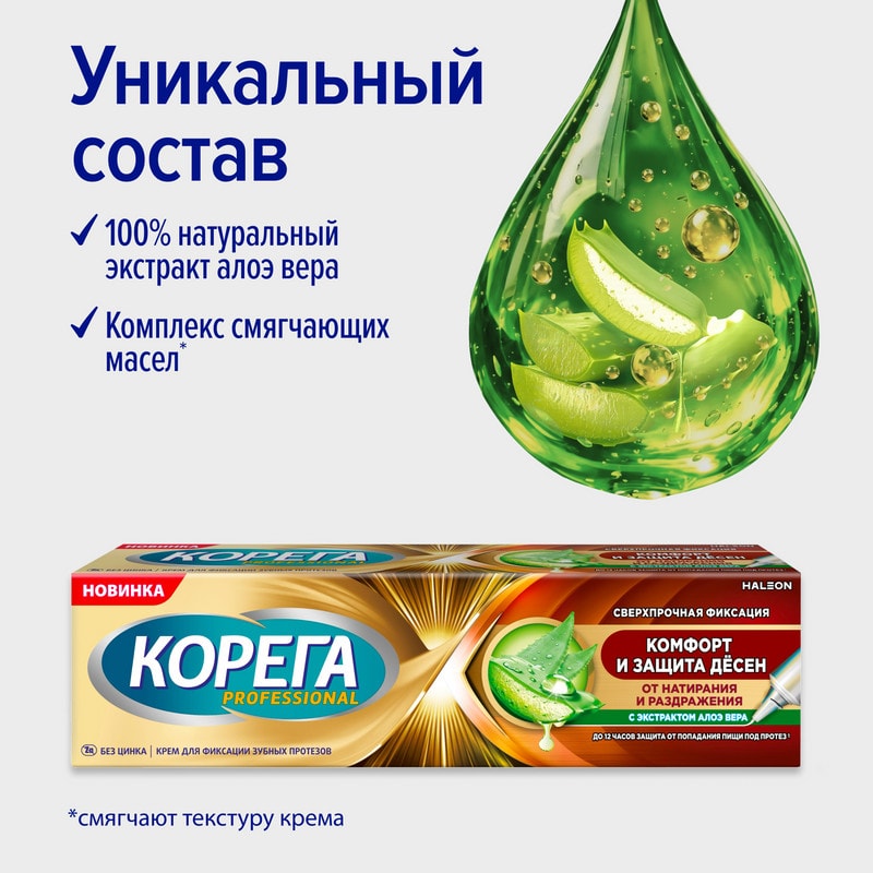 Корега Professional Комфорт и защита десен Крем для фиксации зубных протезов 40 г