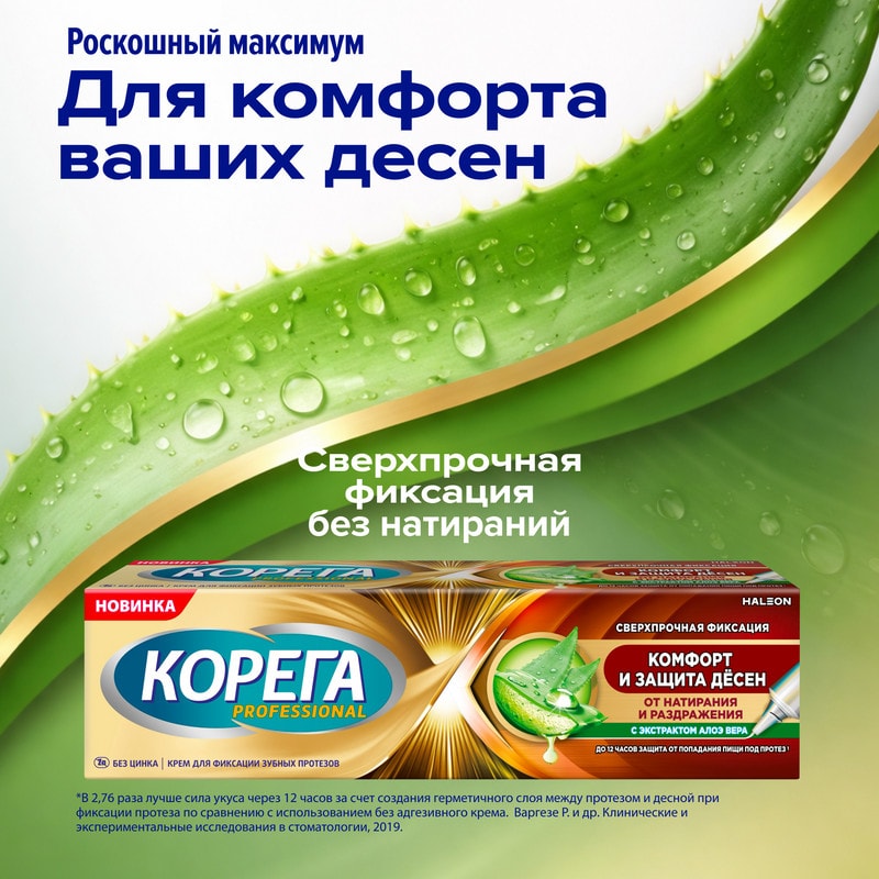 Корега Professional Комфорт и защита десен Крем для фиксации зубных протезов 40 г