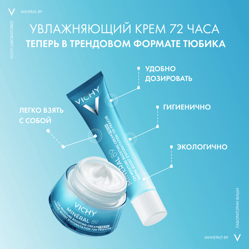 Vichy Mineral 89 Крем интенсивно увлажняющий 72 часа 40 мл