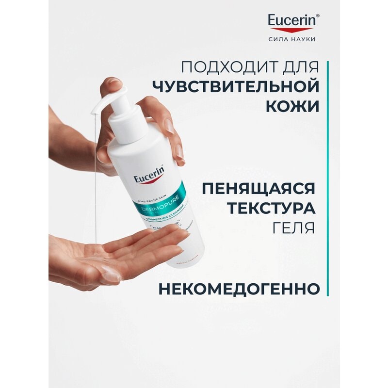 Eucerin ДермоПьюр Клиникал Гель очищающий с кислотами 400 мл
