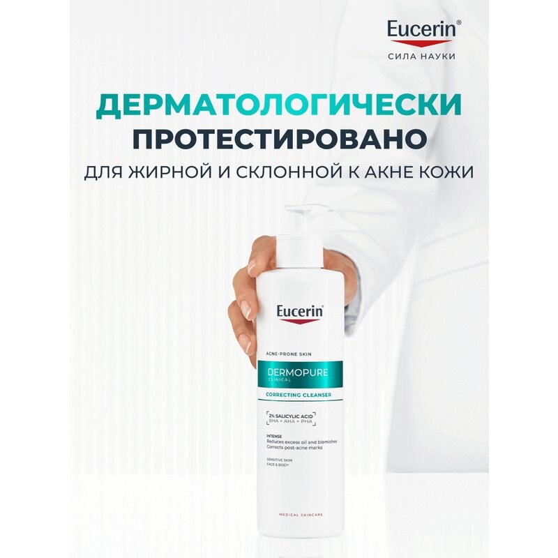 Eucerin ДермоПьюр Клиникал Гель очищающий с кислотами 400 мл