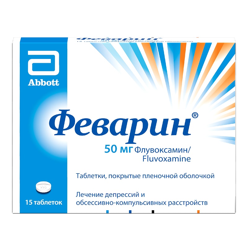 Феварин 50 мг таблетки 15 шт