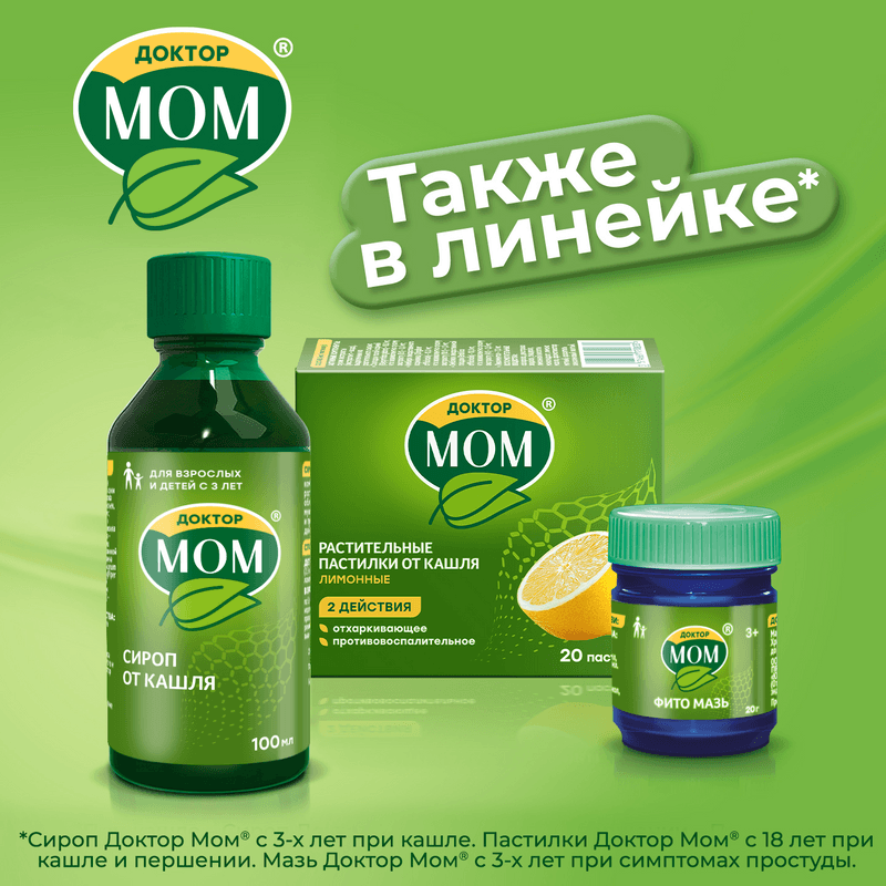 Доктор Мом сироп от кашля 100 мл
