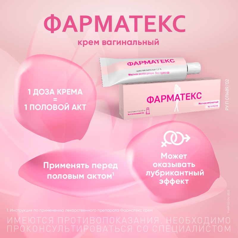 Фарматекс 1,2% крем вагинальный 72 г 1 шт