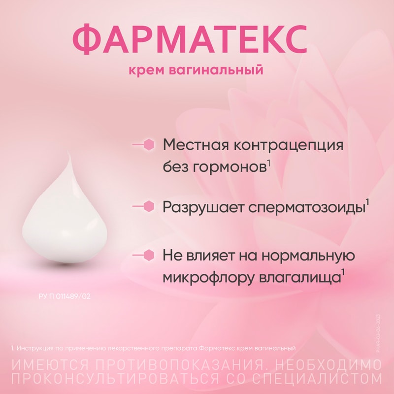 Фарматекс 1,2% крем вагинальный 72 г 1 шт