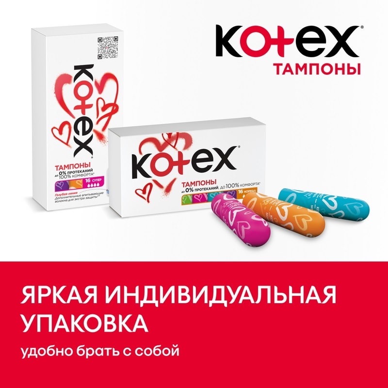 Kotex Тампоны гигиенические Мини 16 шт