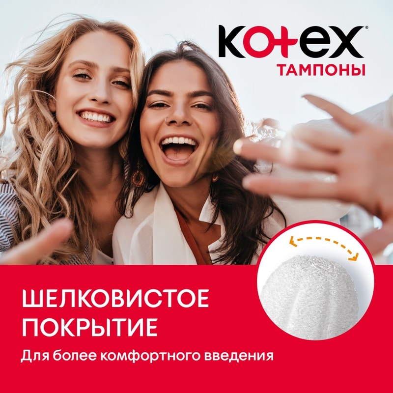 Kotex Тампоны гигиенические Супер 16 шт