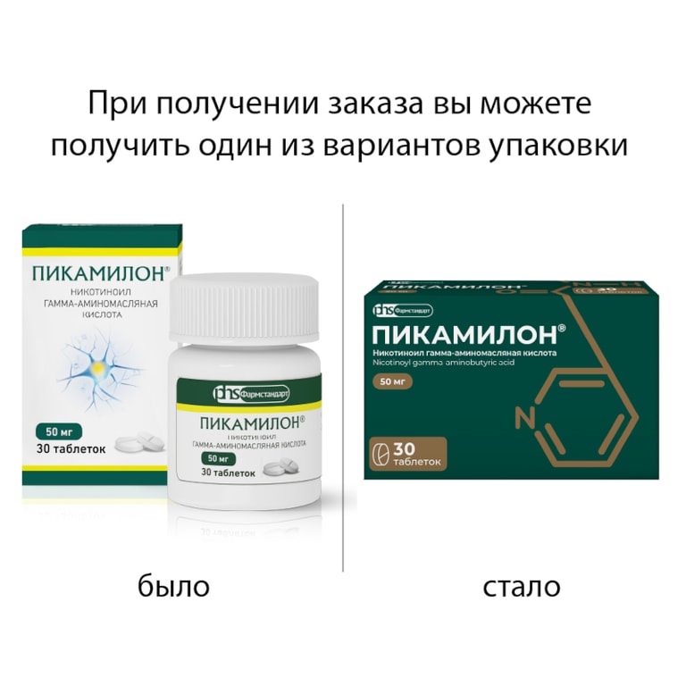 Пикамилон 50 мг таблетки 30 шт