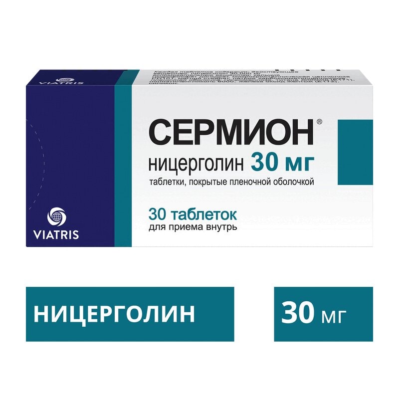 Сермион 30 мг таблетки 30 шт
