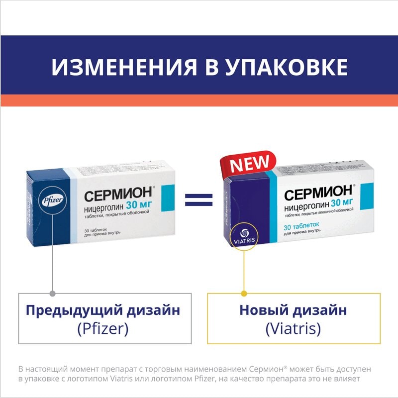 Сермион 30 мг таблетки 30 шт