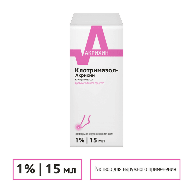 Клотримазол-Акрихин 1% раствор для наружного применения 15 мл