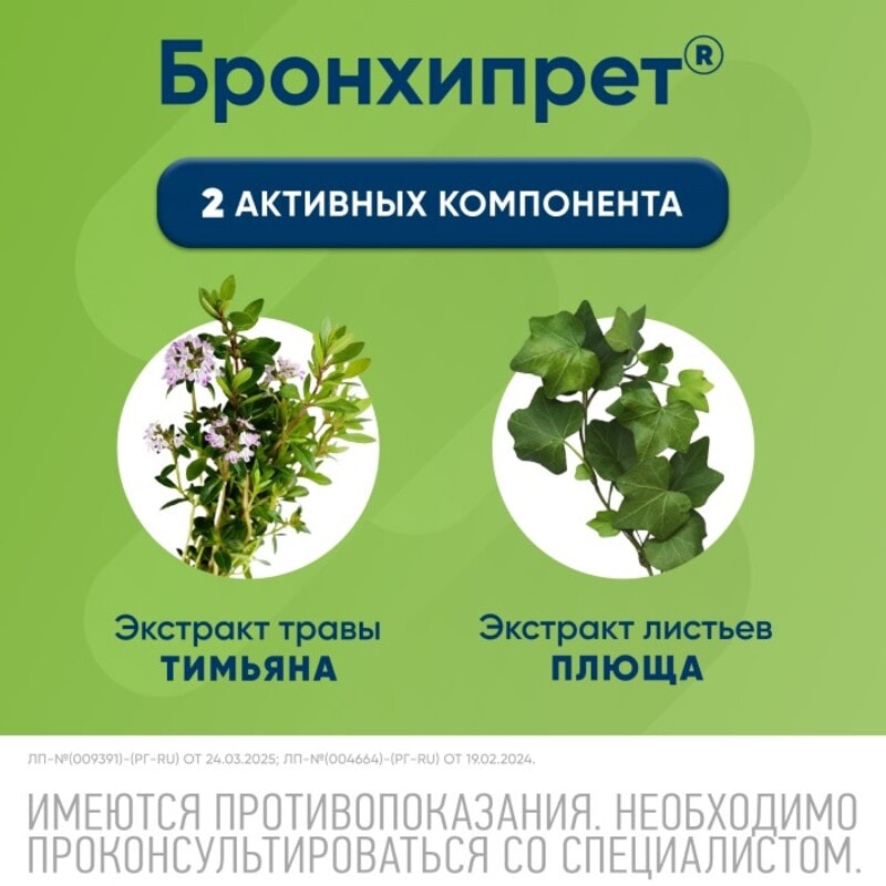 Бронхипрет сироп 50 мл
