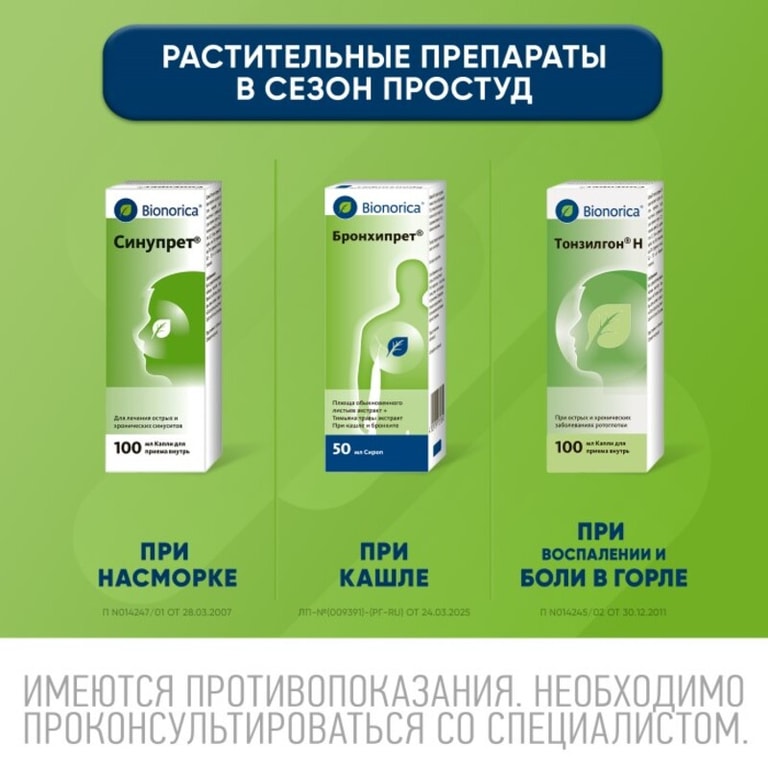 Бронхипрет сироп 50 мл