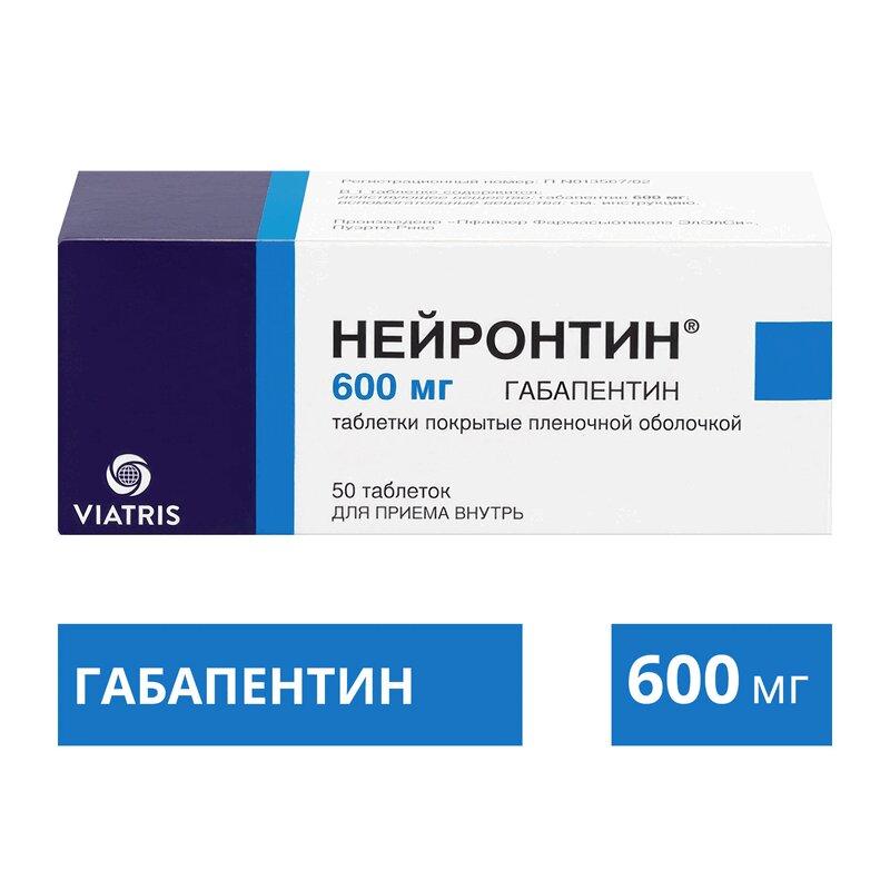 Нейронтин таблетки 600 мг 50 шт