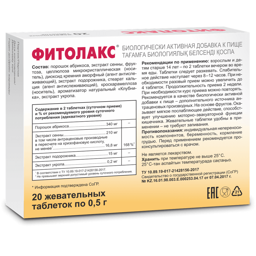 Эвалар Фитолакс таблетки жевательные 20 шт