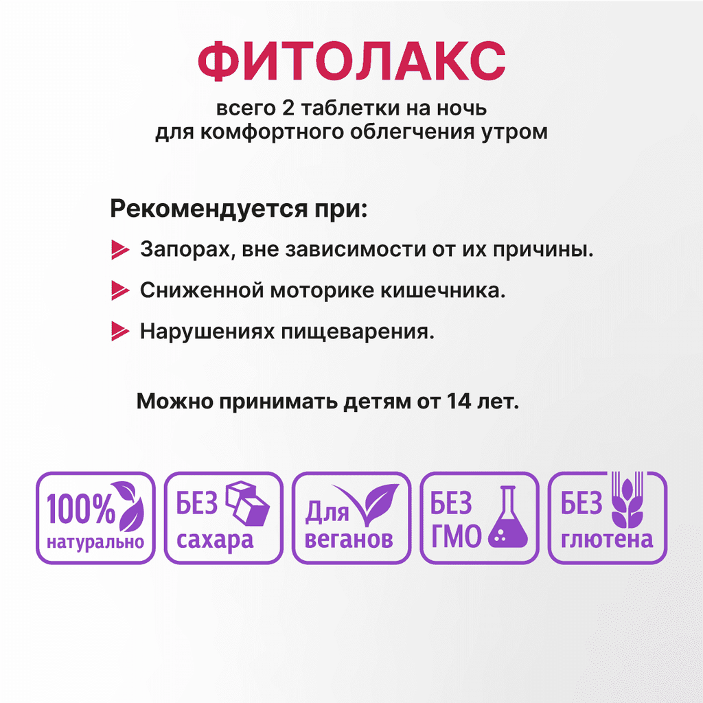 Эвалар Фитолакс таблетки жевательные 20 шт
