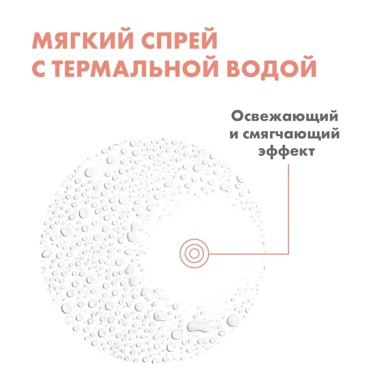 Avene Термальная вода 300 мл