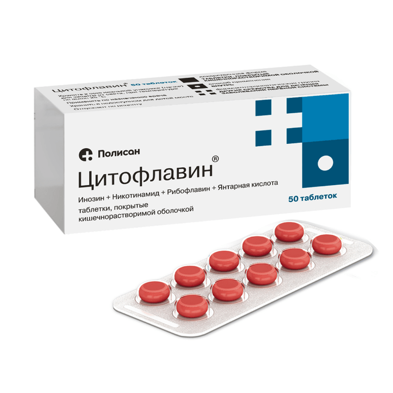 Цитофлавин таблетки 50 шт
