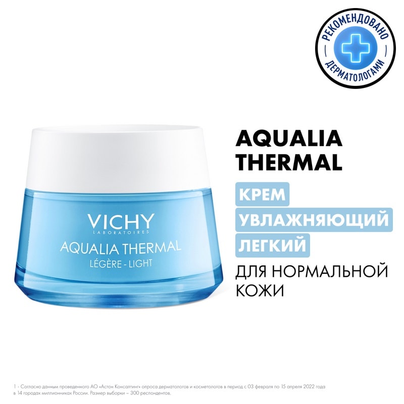 Vichy Aqualia Thermal Крем увлажняющий легкий для нормальной кожи 50 мл