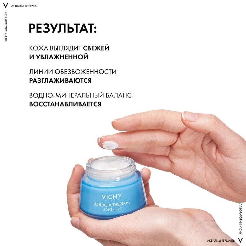 Vichy Aqualia Thermal Крем увлажняющий легкий для нормальной кожи 50 мл