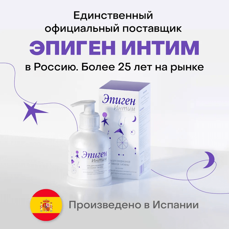 Эпиген Интим гель для ежедневной интимной гигиены 250 мл