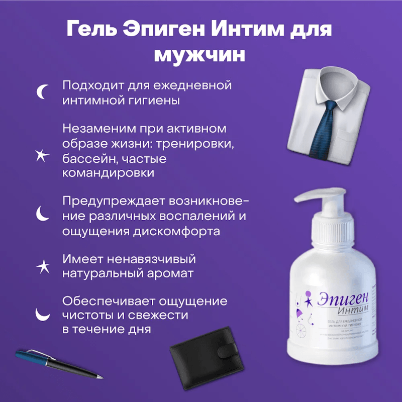 Эпиген Интим гель для ежедневной интимной гигиены 250 мл