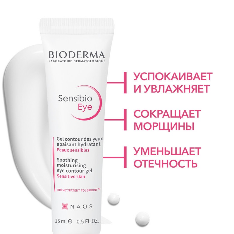 Bioderma Sensibio Гель для контура глаз успокаивающий 15 мл