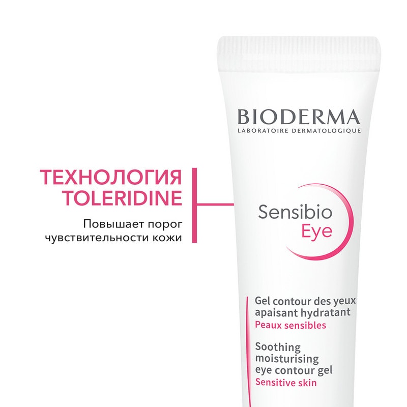 Bioderma Sensibio Гель для контура глаз успокаивающий 15 мл