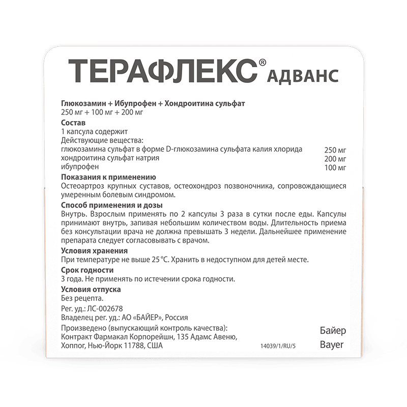Терафлекс Адванс капсулы 60 шт