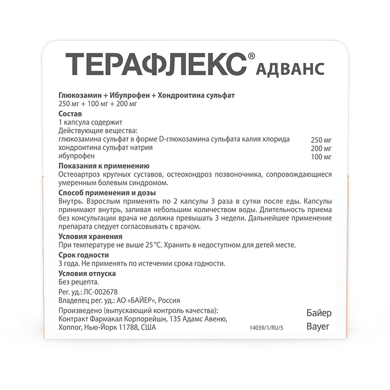 Терафлекс Адванс капсулы 120 шт