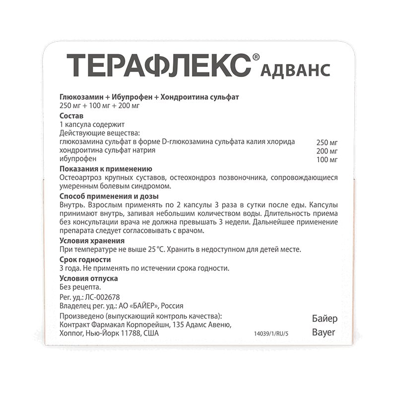 Терафлекс Адванс капсулы 120 шт