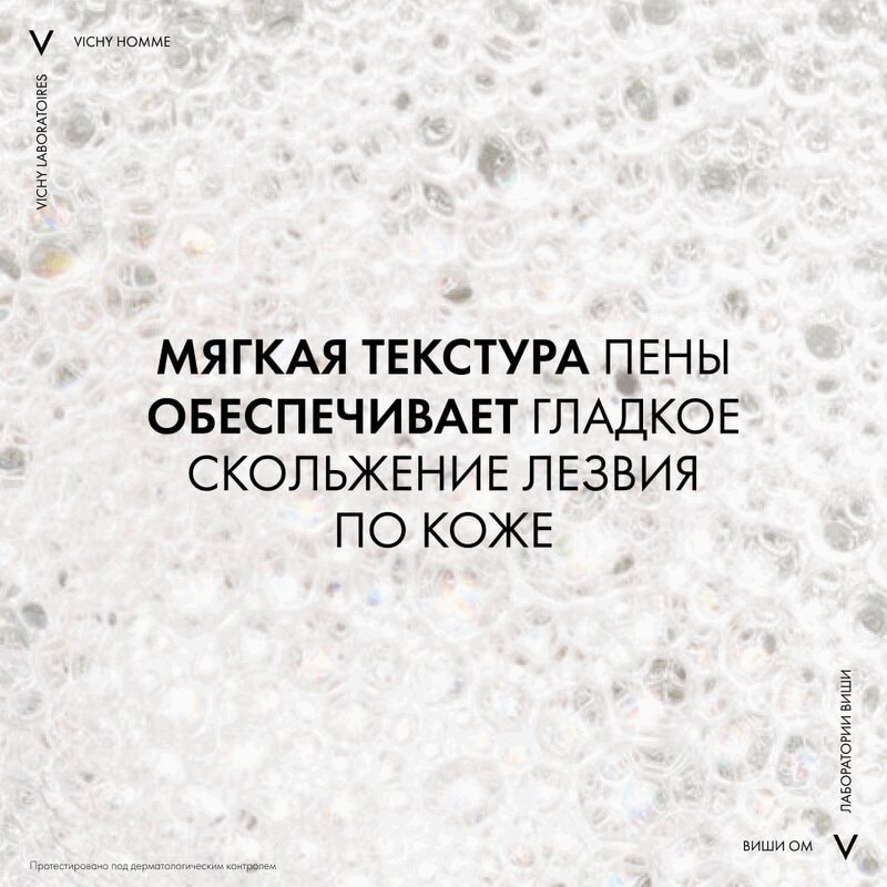 Vichy Homme Пена для бритья против раздражения кожи 200 мл