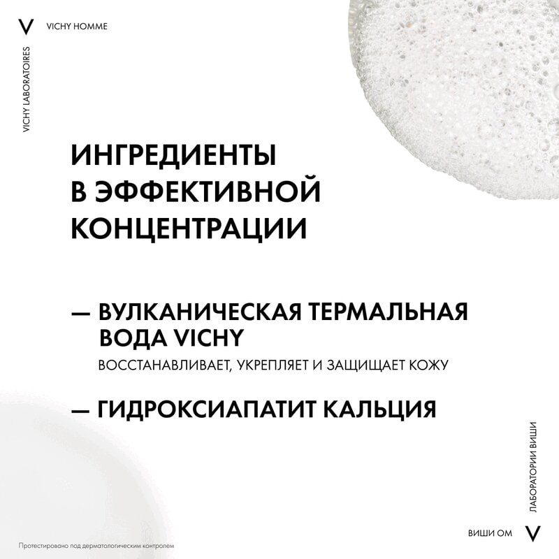 Vichy Homme Пена для бритья против раздражения кожи 200 мл
