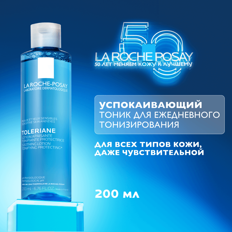La Roche-Posay Тоник успокаивающий для всех типов кожи включая чувствительную 200 мл