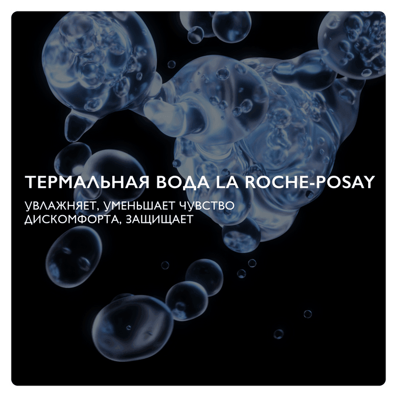 La Roche-Posay Тоник успокаивающий для всех типов кожи включая чувствительную 200 мл