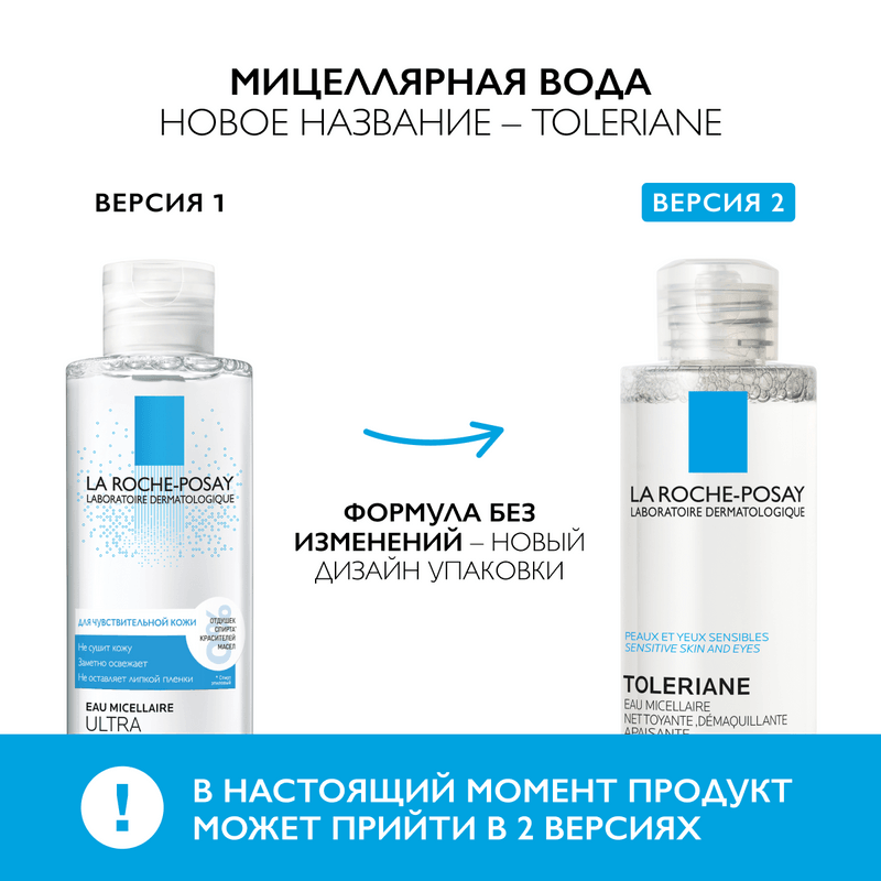 La Roche-Posay Toleriane Вода мицеллярная для чувствительной кожи 200 мл