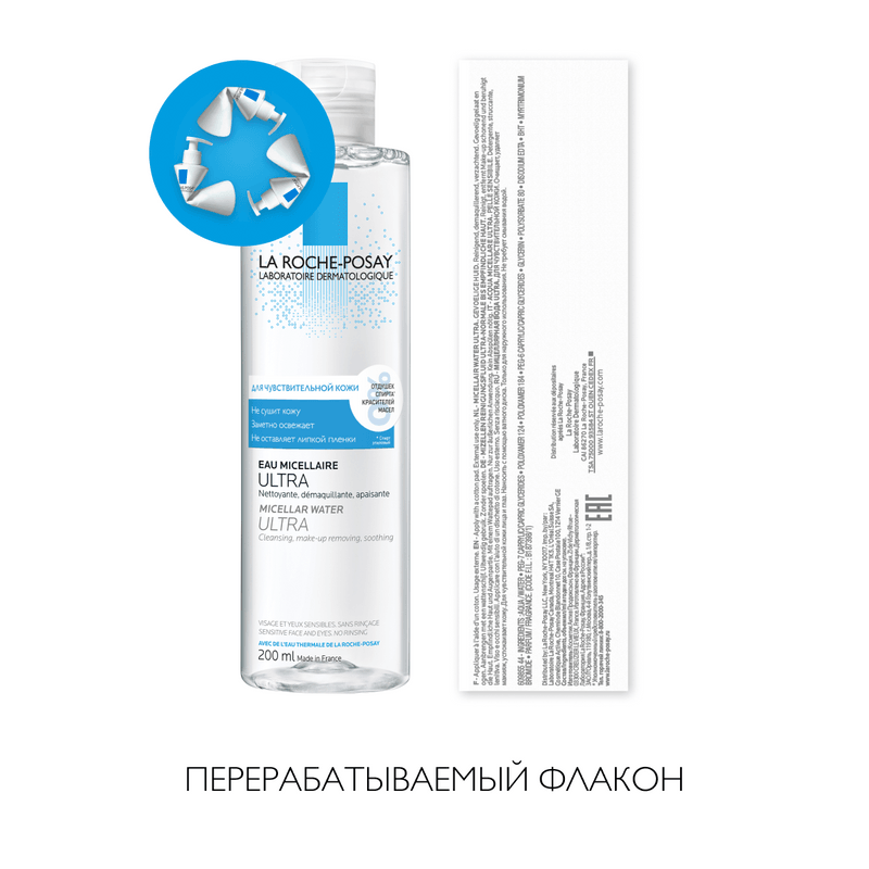 La Roche-Posay Toleriane Вода мицеллярная для чувствительной кожи 200 мл