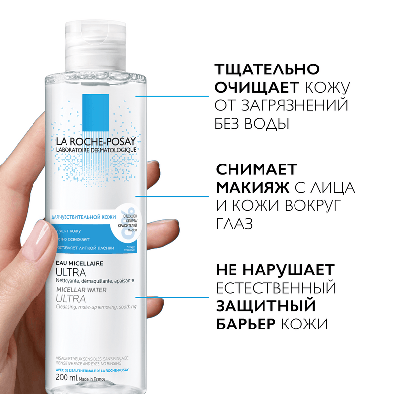 La Roche-Posay Toleriane Вода мицеллярная для чувствительной кожи 200 мл
