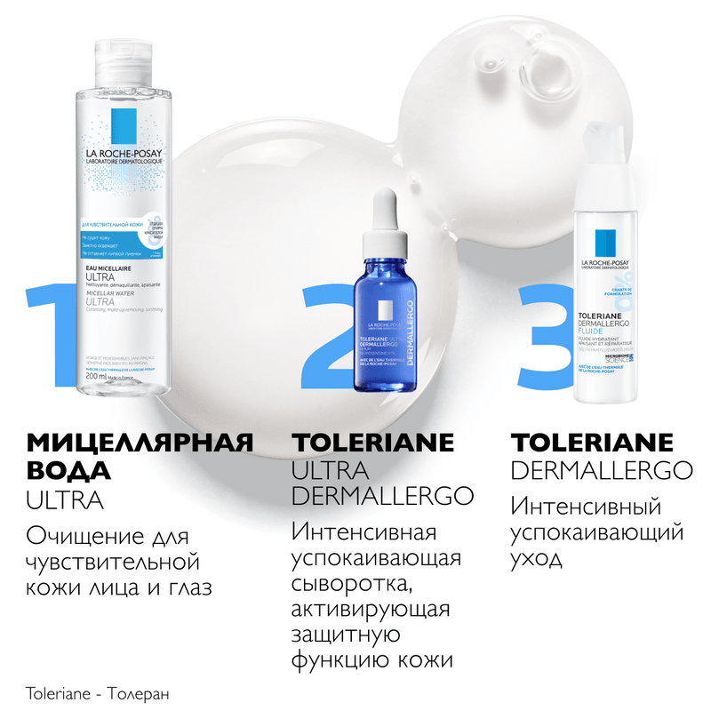 La Roche-Posay Toleriane Вода мицеллярная для чувствительной кожи 200 мл