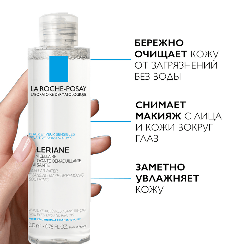La Roche-Posay Toleriane Вода мицеллярная для чувствительной кожи 200 мл