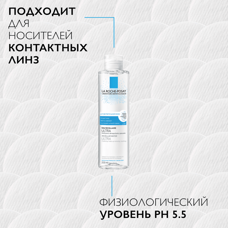La Roche-Posay Toleriane Вода мицеллярная для чувствительной кожи 200 мл