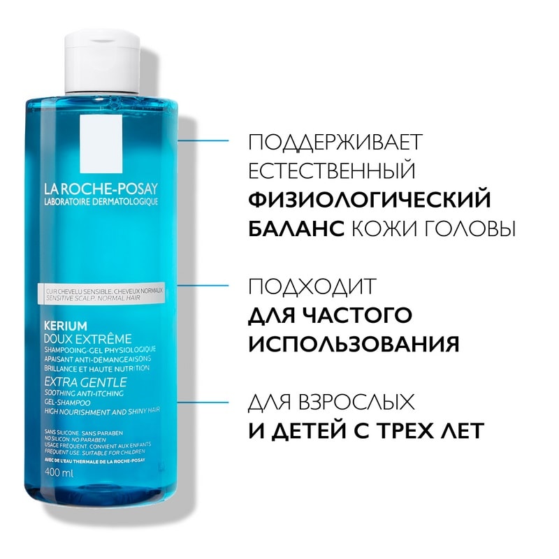 La Roche-Posay Kerium Шампунь-гель мягкий для ежедневного использования 400 мл