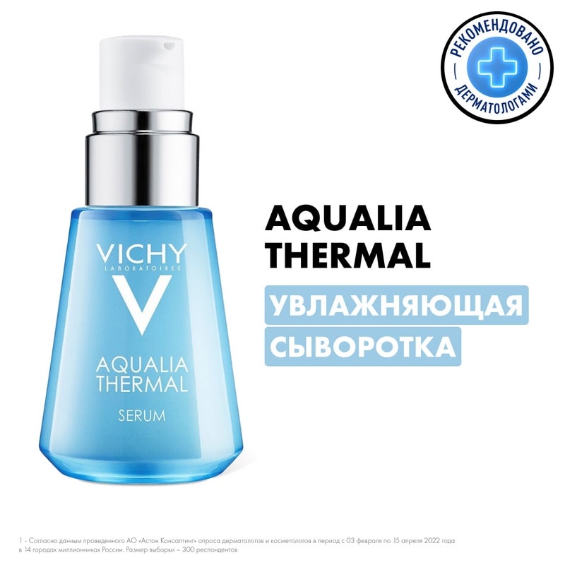 Vichy Aqualia Thermal Сыворотка увлажняющая 30 мл
