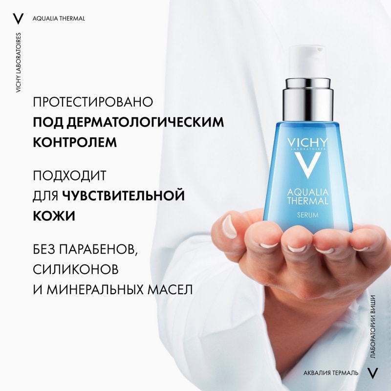 Vichy Aqualia Thermal Сыворотка увлажняющая 30 мл