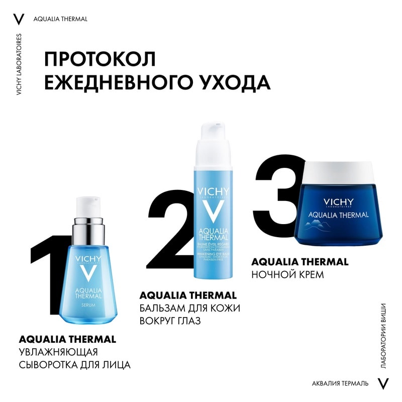 Vichy Aqualia Thermal Сыворотка увлажняющая 30 мл
