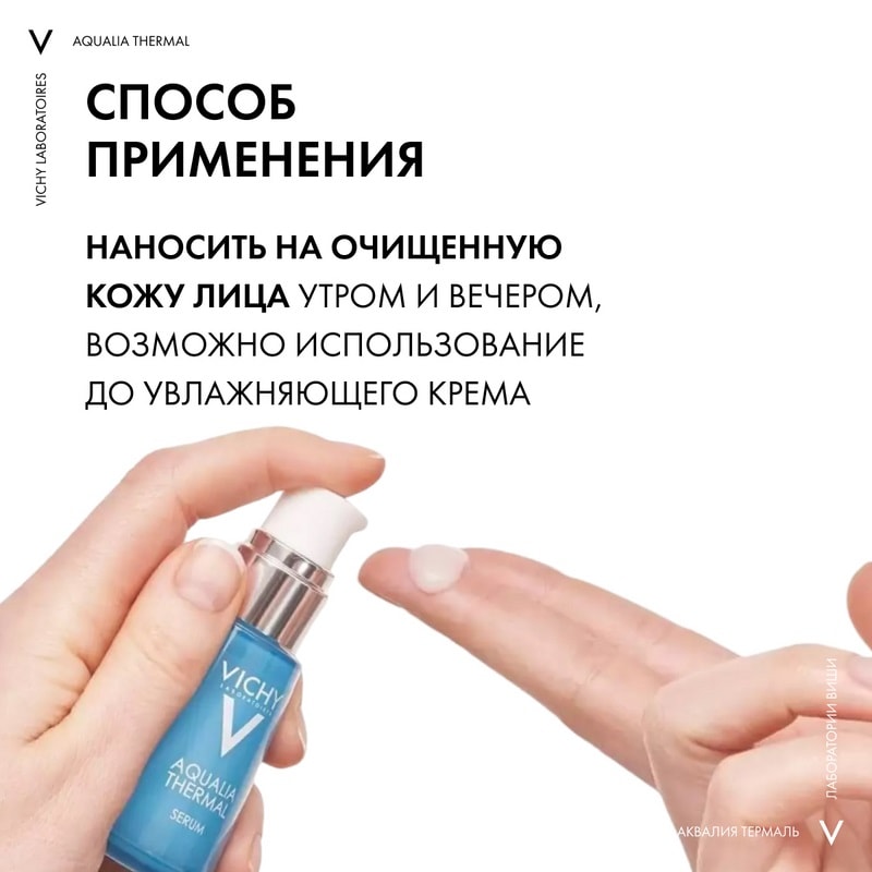 Vichy Aqualia Thermal Сыворотка увлажняющая 30 мл