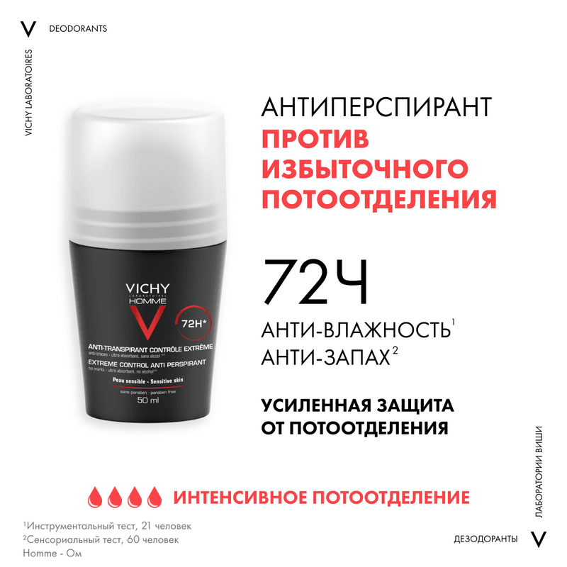 Vichy Homme Дезодорант-антиперспирант против избыточного потоотделения 72 ч 50 мл