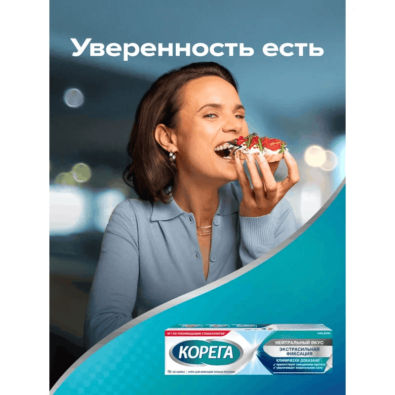Корега Экстрасильная фиксация Крем для фиксации зубных протезов Нейтральный вкус 40 г